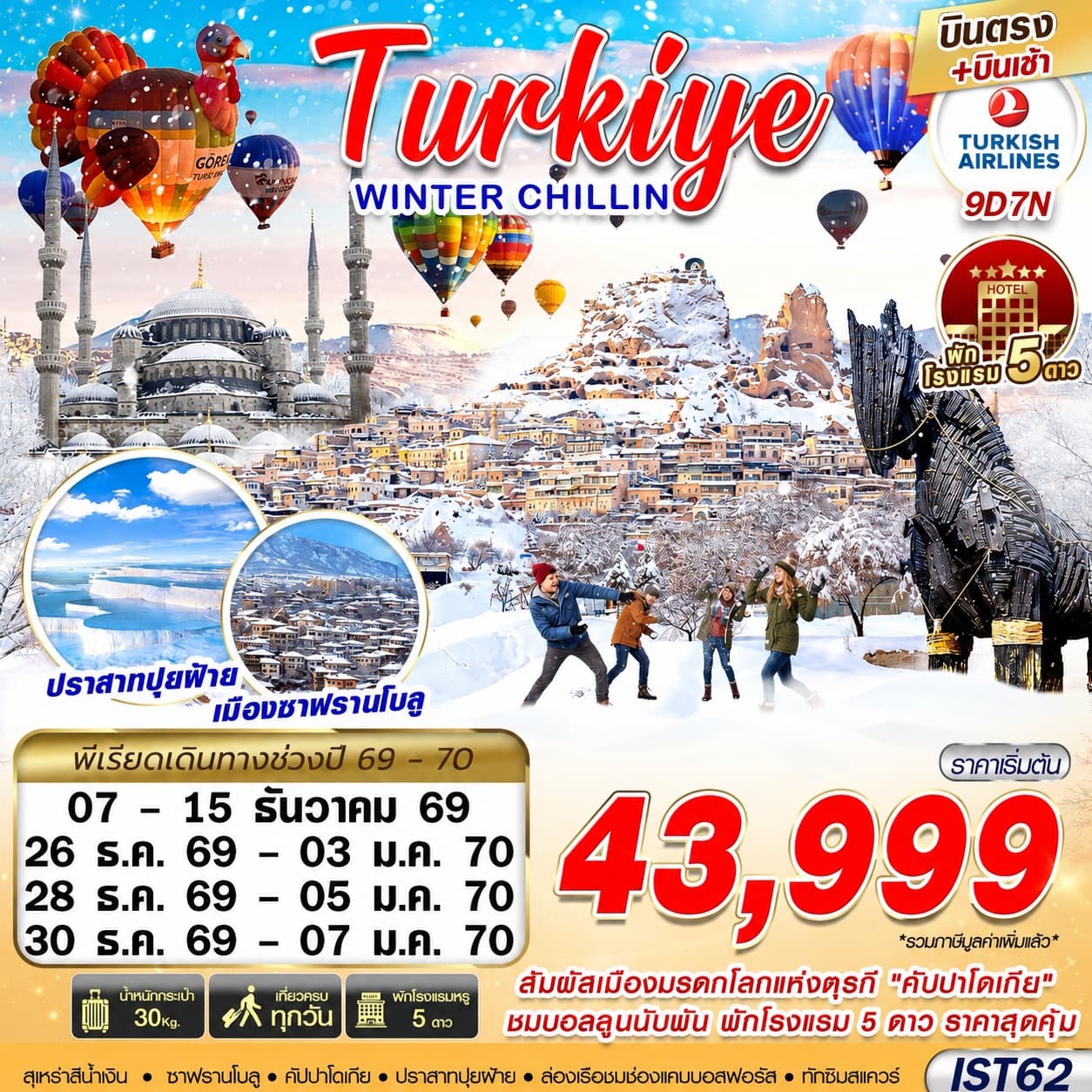 ทัวร์ตุรเคีย TURKIYE WINTER CHILLIN บินเช้า (TK) 9วัน 7คืน