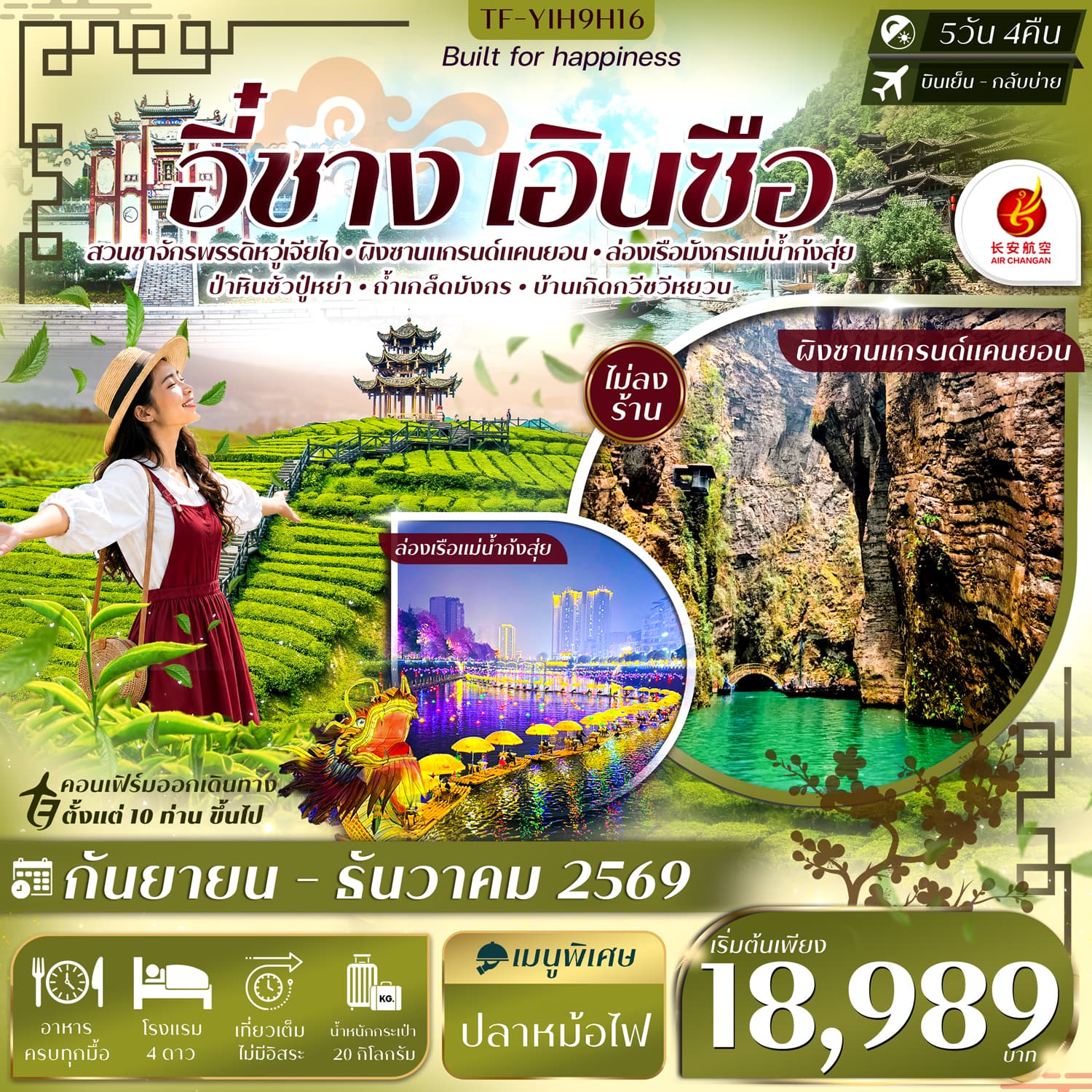 ทัวร์เอินซือ อี๋ชาง อุทยานฯผิงซาน ล่องเรือแม่น้ำก้งสุ่ย ป่าหินร้อยปีซอบูยา ไร่ชาจักรพรรดิ์ (9H) 5วัน 4คืน