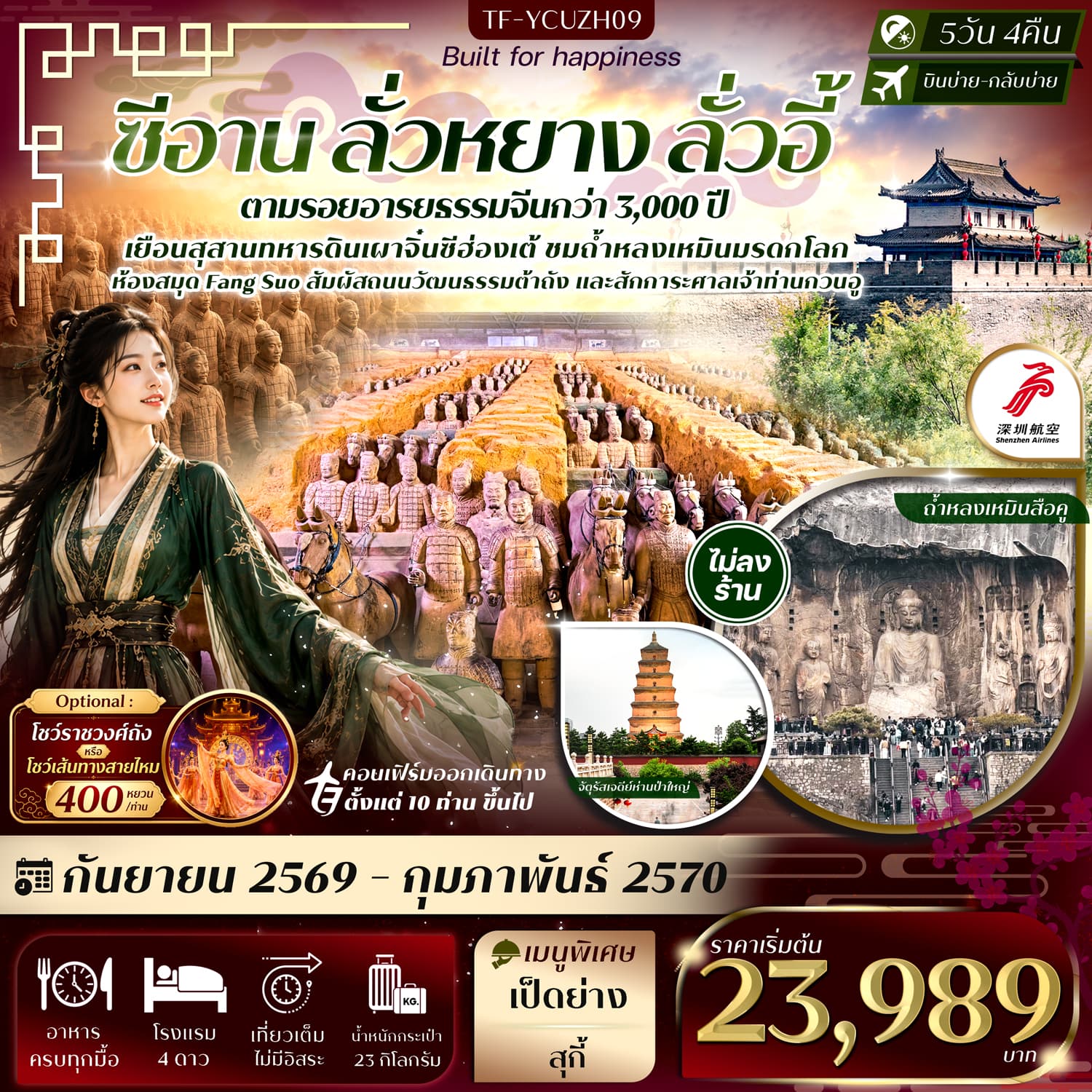 ทัวร์ซีอาน ลั่วหยาง ถ้ำหลงเหมิน สุสานจิ๋นซีฮ่องเต้ เจดีย์ห่านป่าใหญ่ ศาลเจ้ากวนอู (ZH) 5วัน 4คืน