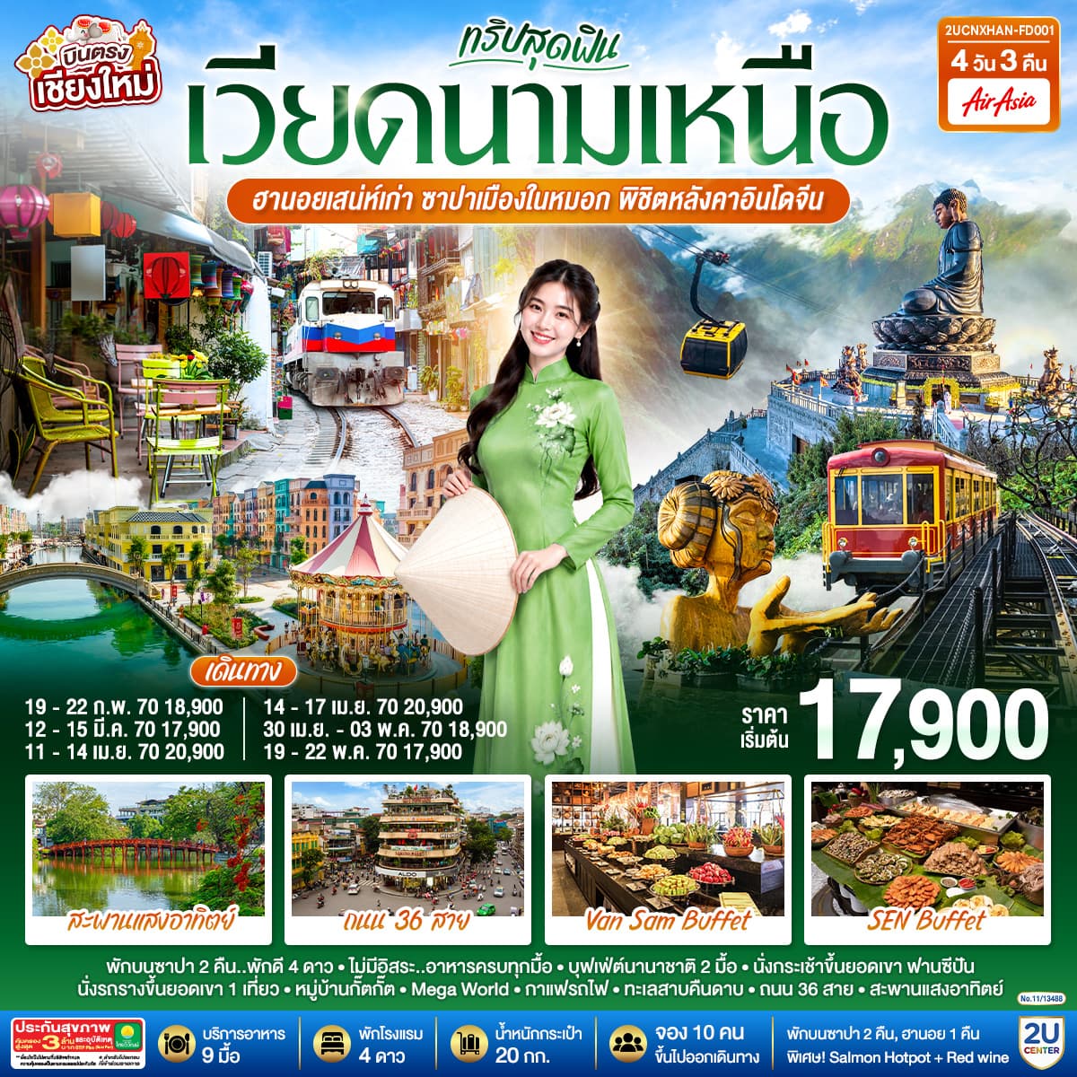 ทัวร์เวียดนาม บินตรงเชียงใหม่  ทริปสุดฟิน..เวียดนามเหนือ ฮานอยเสน่ห์เก่า  ซาปาเมืองในหมอก พิชิตหลังคาอินโดจีน (FD) 4วัน 3คืน