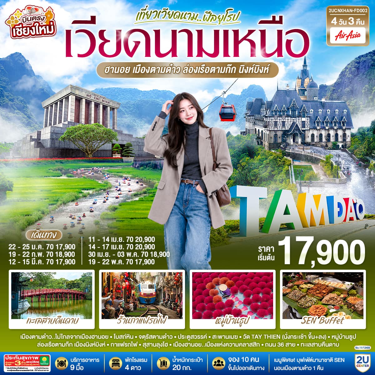 ทัวร์เวียดนาม บินตรงเชียงใหม่..เวียดนามเหนือ ฮานอย  เมืองตามด๋าว นิงห์บิงห์ ฟีลยุโรป..ท่ามกลางสายหมอก (FD) 4วัน 3คืน