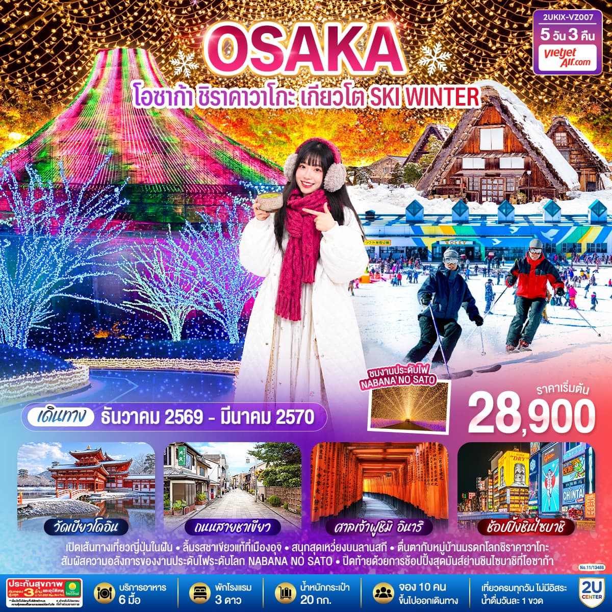 ทัวร์โอซาก้า ชิราคาวาโกะ เกียวโต  SKI WINTER (VZ) 5วัน 3คืน