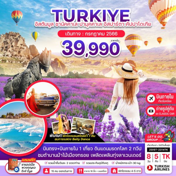 ทัวร์ตุรกี 2566 2567 Let'S Go Turkey เที่ยวตุรกี ขึ้นบอลลูน 2023 2024