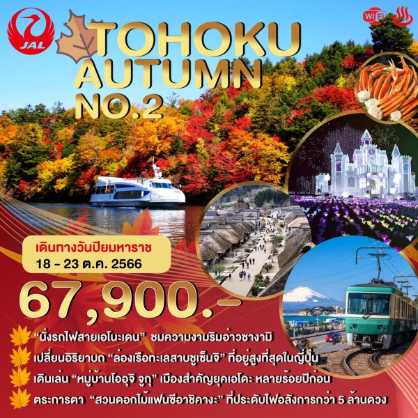 ทัวร์โตเกียว เที่ยวโตเกียว ญี่ปุ่น ปี 2566-2567 ภูเขาไฟฟูจิ โดย Let'S Go  Japan 2023