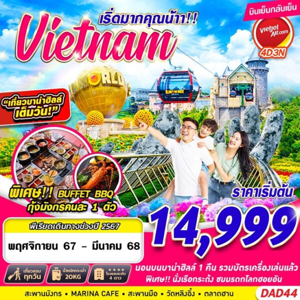 ทัวร์เวียดนาม