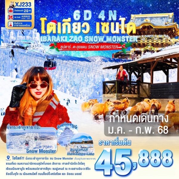 ทัวร์เซนได