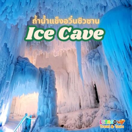 Yunxiu Mountain Ice Cave