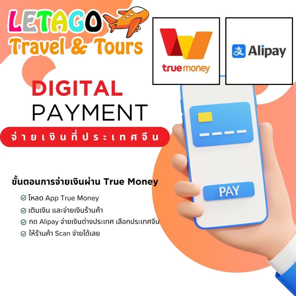 TrueMoney-Alipay