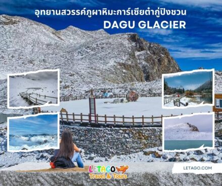 Dagu Glacier