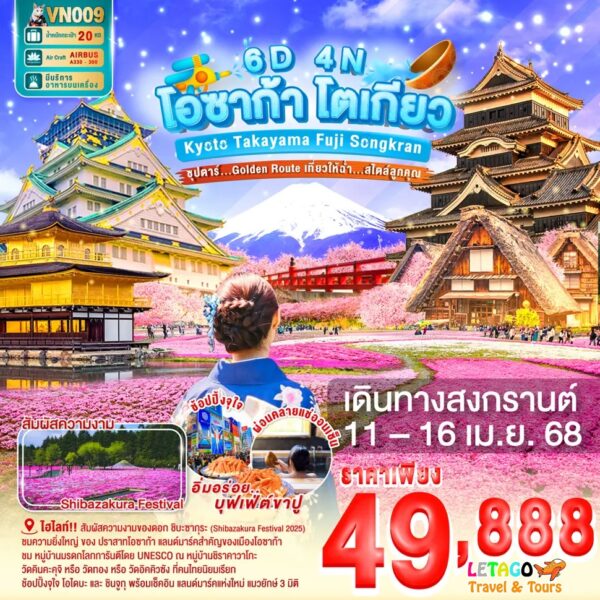 ทัวร์โอซาก้า โตเกียว