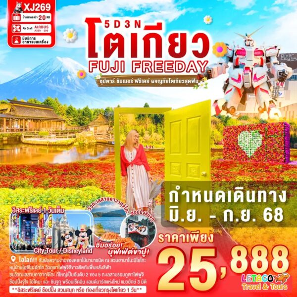 ทัวร์โตเกียว