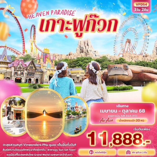 ทัวร์เวียดนาม