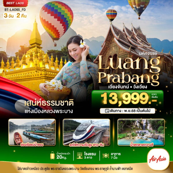 ทัวร์ลาว