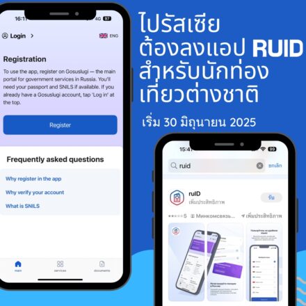 ขั้นตอนลงทะเบียน RuID