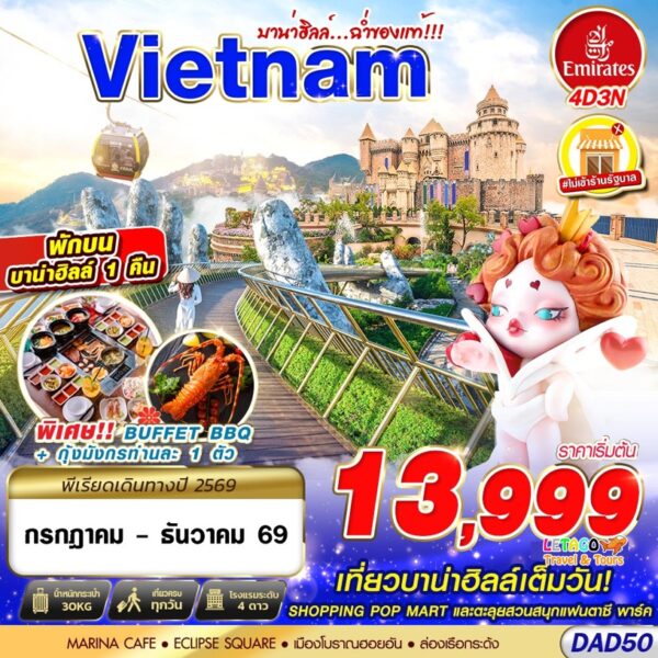 ทัวร์เวียดนาม