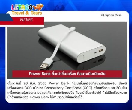 power-bank-ccc