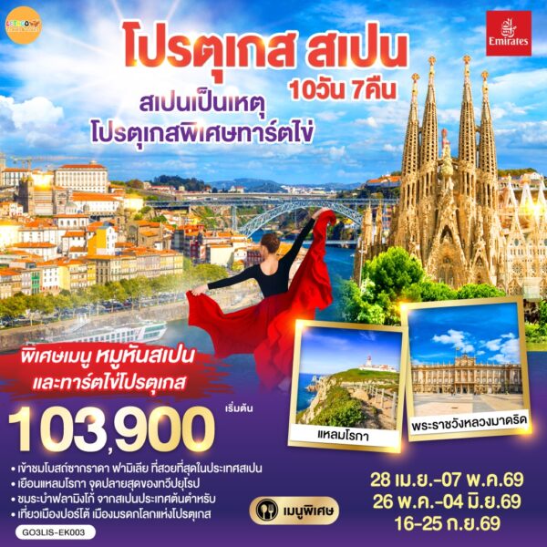 ทัวร์สเปน