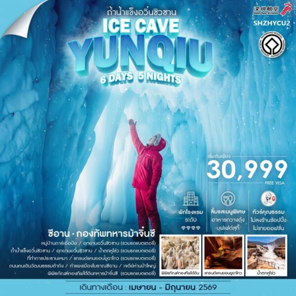 ทัวร์ซีอาน