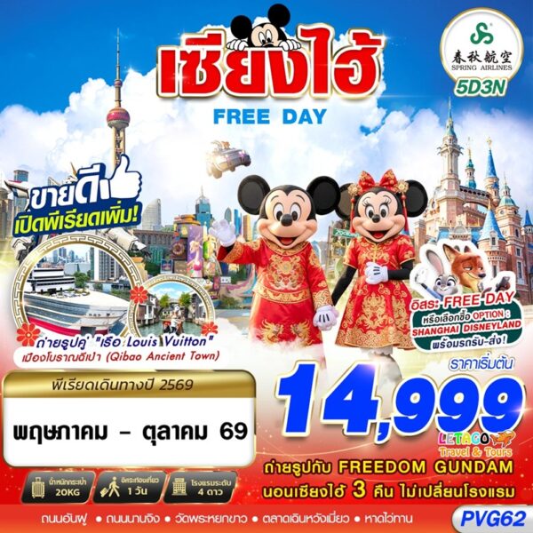 ทัวร์เซี่ยงไฮ้