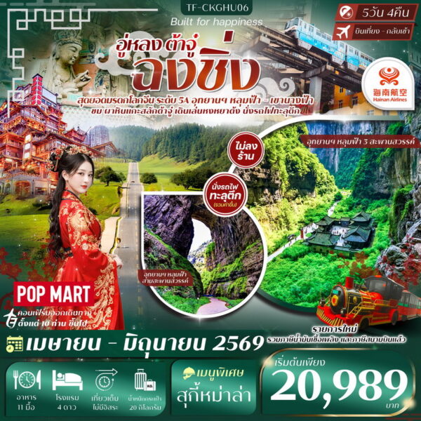 ทัวร์ฉงชิ่ง