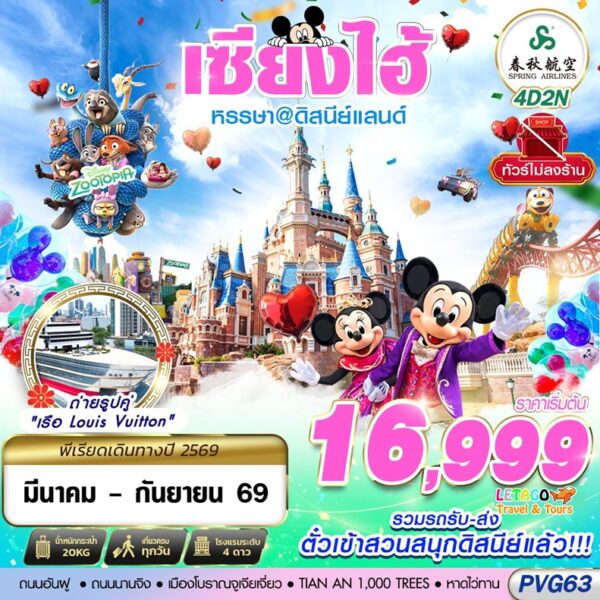 ทัวร์เซี่ยงไฮ้