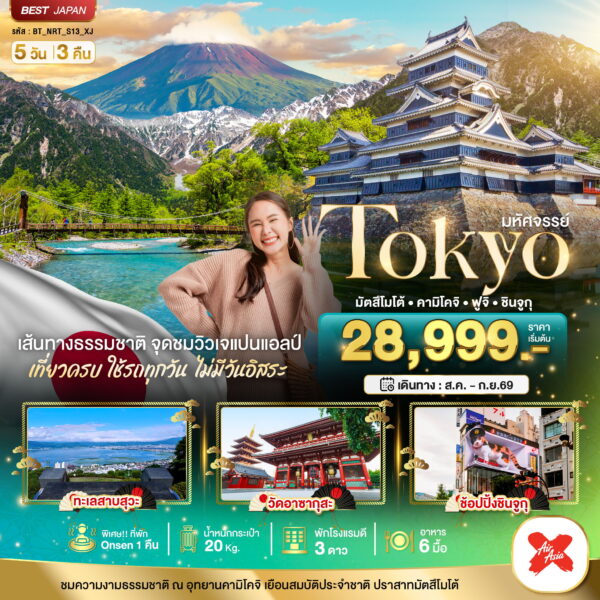 ทัวร์โตเกียว