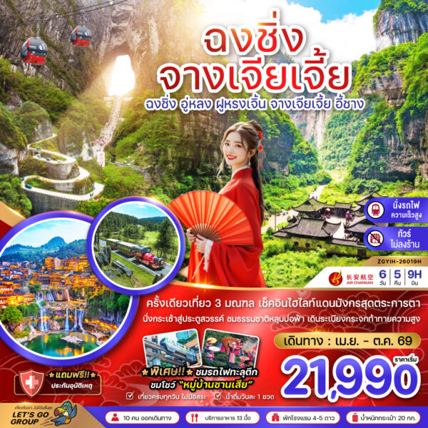 ทัวร์ฉงชิ่ง