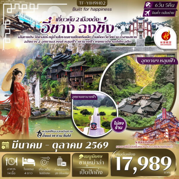 ทัวร์ฉงชิ่ง