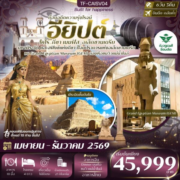 ทัวร์อียิปต์