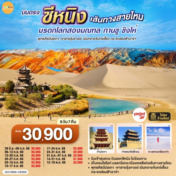 ทัวร์เส้นทางสายไหม