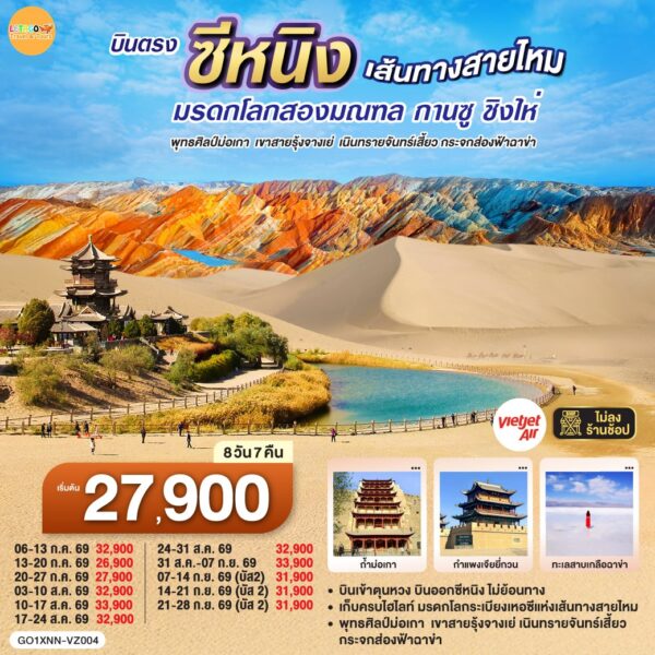 ทัวร์เส้นทางสายไหม