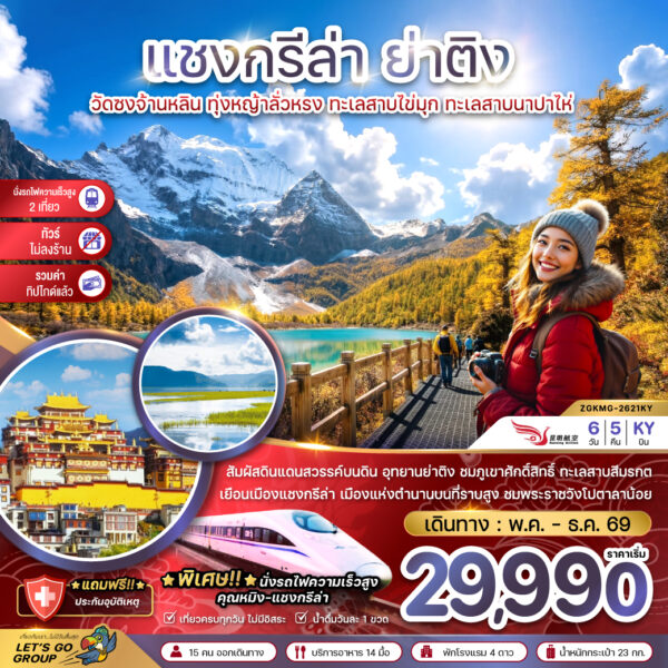 ทัวร์ย่าติง