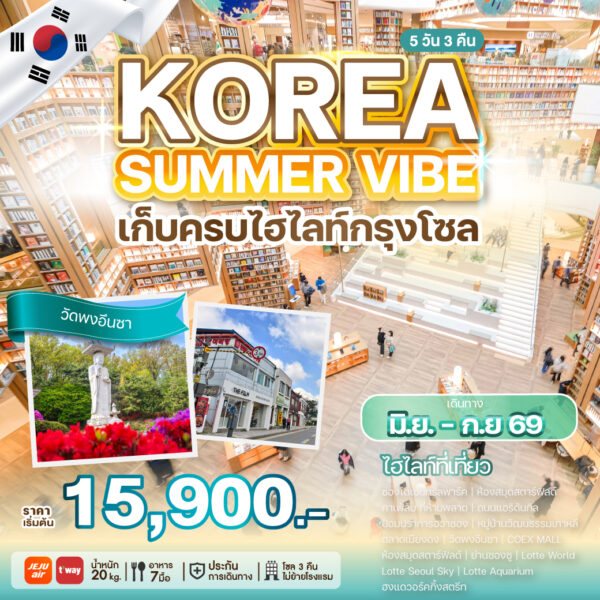 ทัวร์เกาหลี