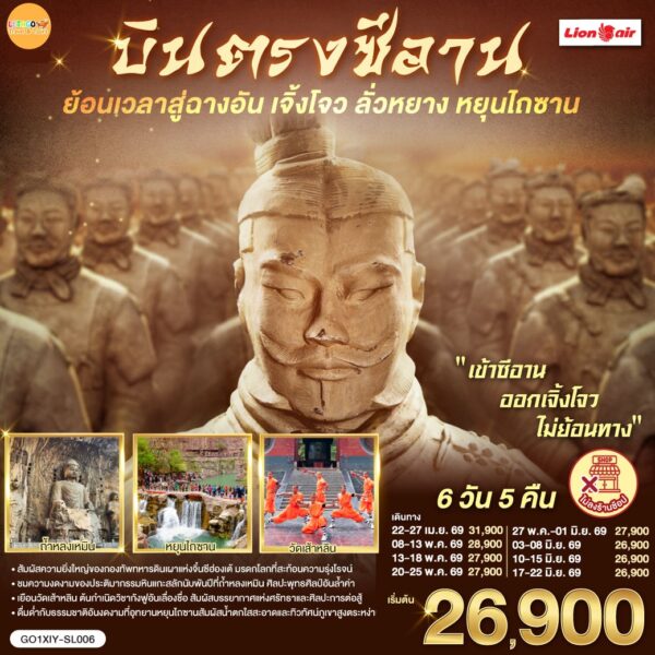 ทัวร์ซีอาน