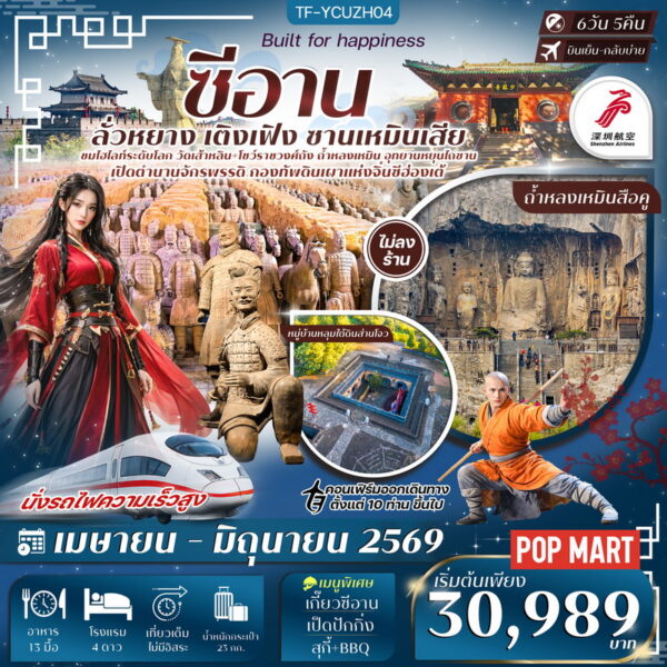 ทัวร์ซีอาน