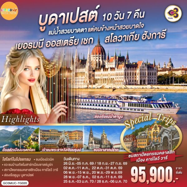 ทัวร์ยุโรป