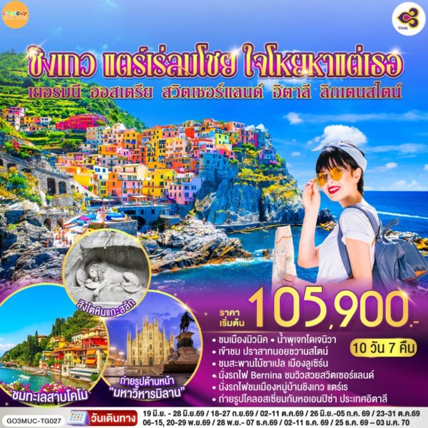 ทัวร์ยุโรป