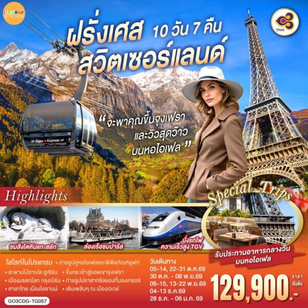 ทัวร์ยุโรป