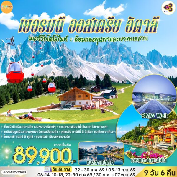 ทัวร์ยุโรป