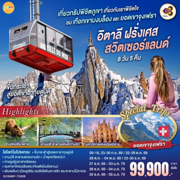 ทัวร์ยุโรป