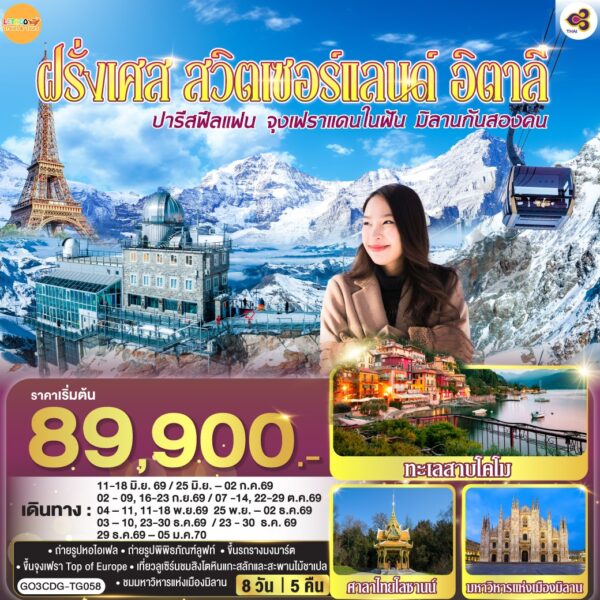 ทัวร์ยุโรป