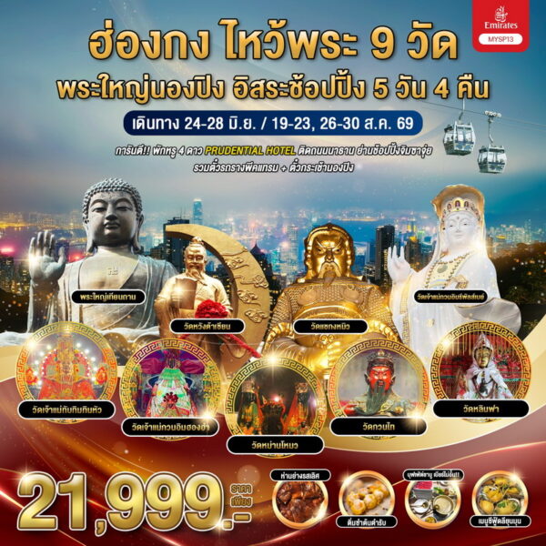ทัวร์ฮ่องกง
