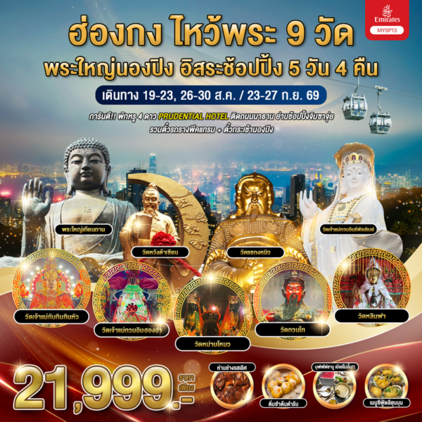 ทัวร์ฮ่องกง