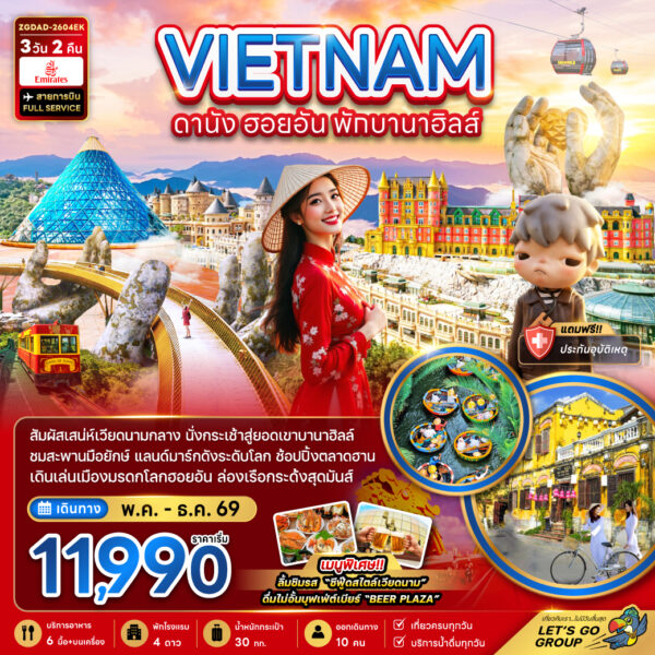 ทัวร์เวียดนาม