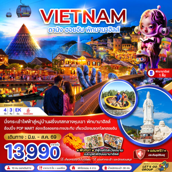 ทัวร์เวียดนาม