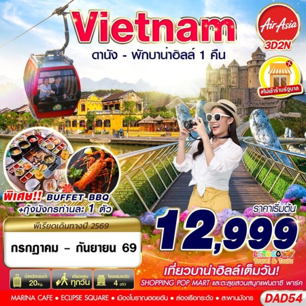 ทัวร์เวียดนาม