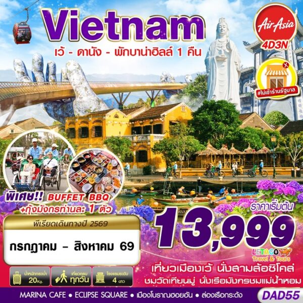 ทัวร์เวียดนาม