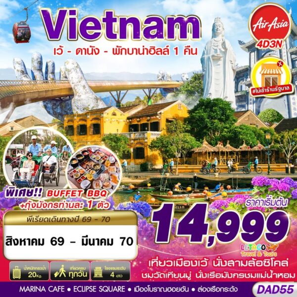 ทัวร์เวียดนาม