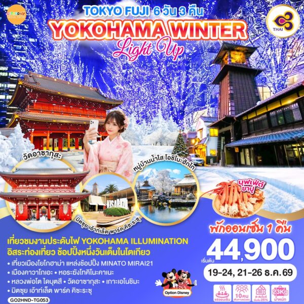 ทัวร์โตเกียว