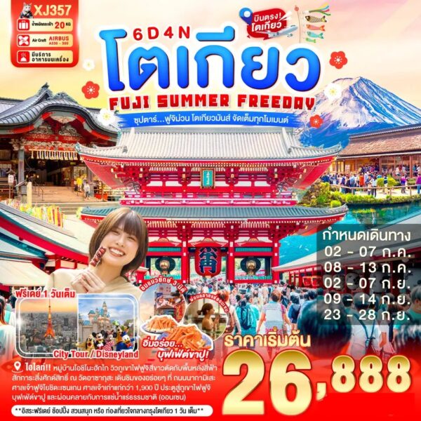 ทัวร์โตเกียว